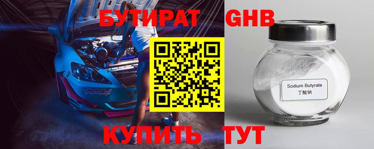 Бутират вода  БУТИРАТ  Ковров  Вход с VPN 