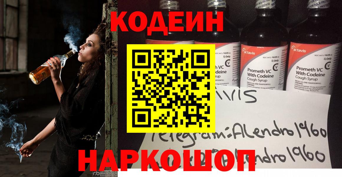 Кодеиновый сироп Lean Purple Drank  Вход с VPN  Ковров 