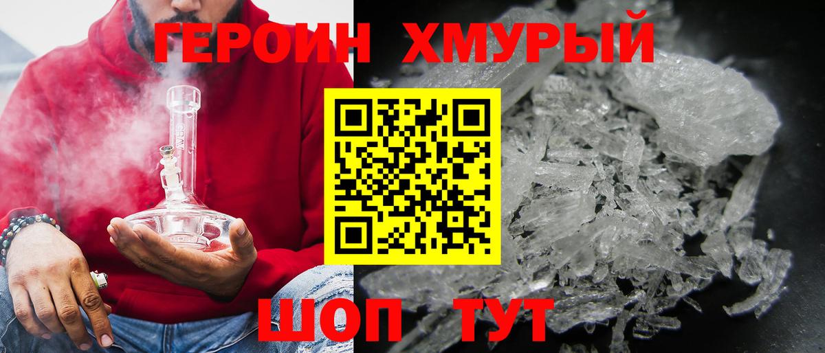 Героин хмурый Ковров