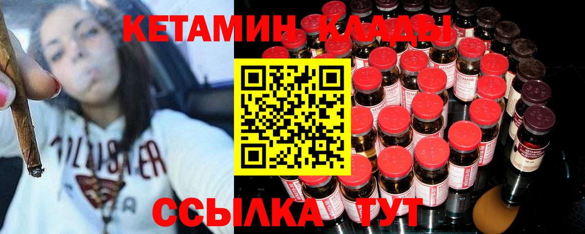 КЕТАМИН ketamine Ковров