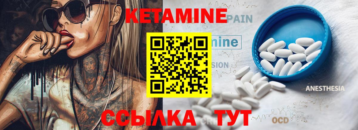 КЕТАМИН VHQ  Вход с VPN  Ковров 