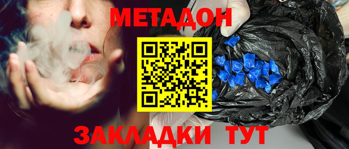 Метадон кристалл Ковров